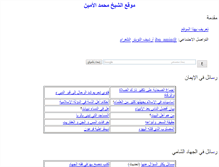 Tablet Screenshot of ibnamin.com
